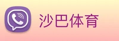 沙巴体育 Logo
